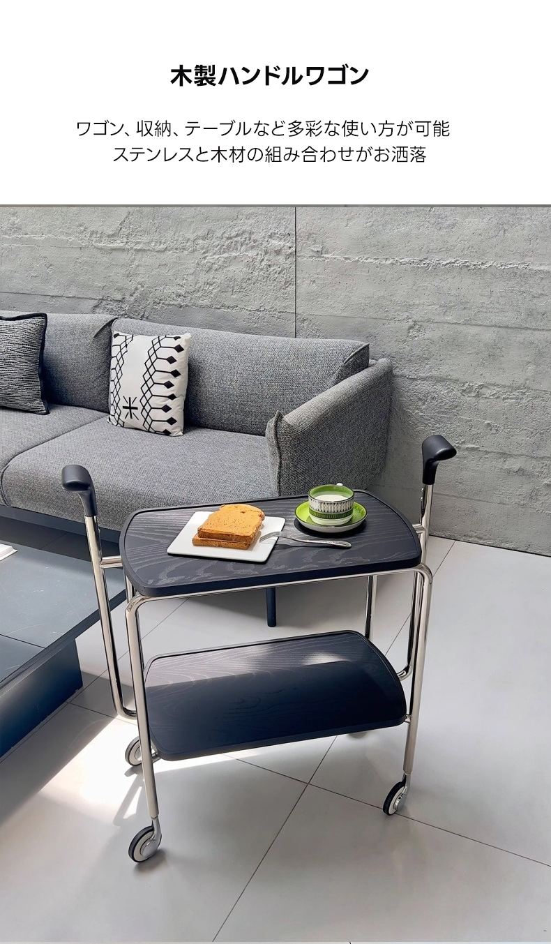 エレガントサーブワゴン | 多用途に使える上品で洗練されたデザイン