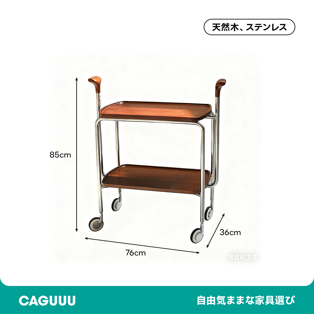 エレガントサーブワゴン