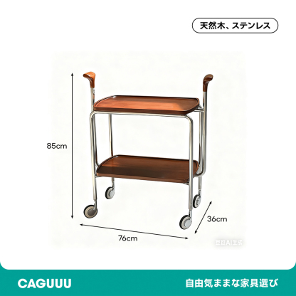 エレガントサーブワゴン | 多用途に使える上品で洗練されたデザイン