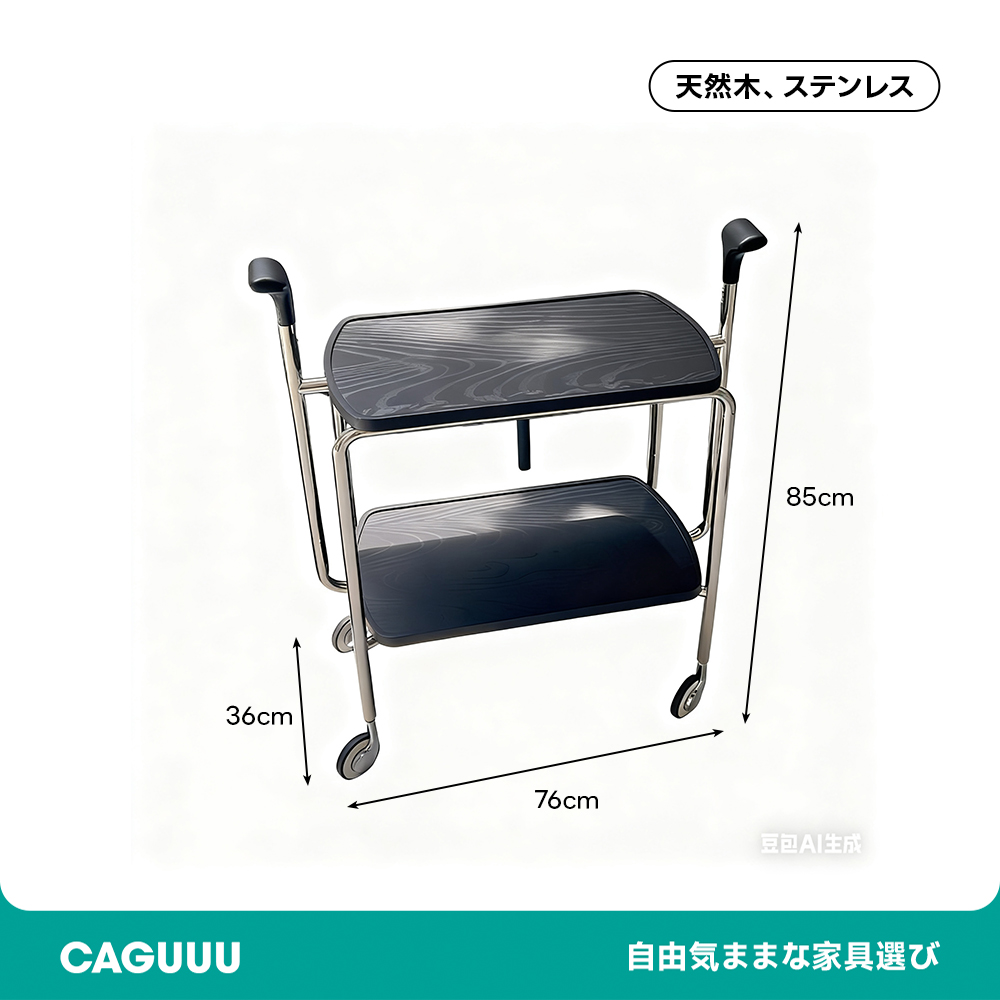エレガントサーブワゴン | 多用途に使える上品で洗練されたデザイン