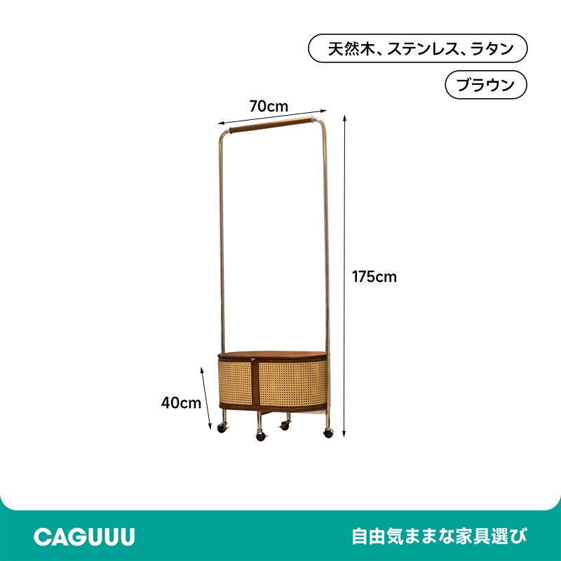 ラタン調ハンガーラック