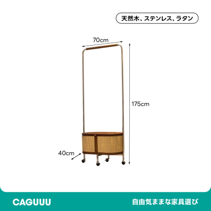 ラタン調ハンガーラック | アジアンテイスト 天然ラタン調の上品で実用