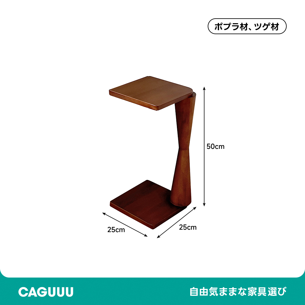 組み合わせサイドテーブル