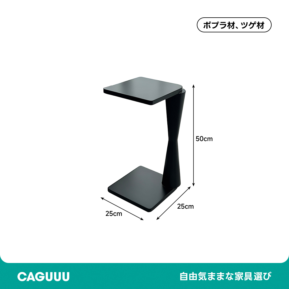 組み合わせサイドテーブル