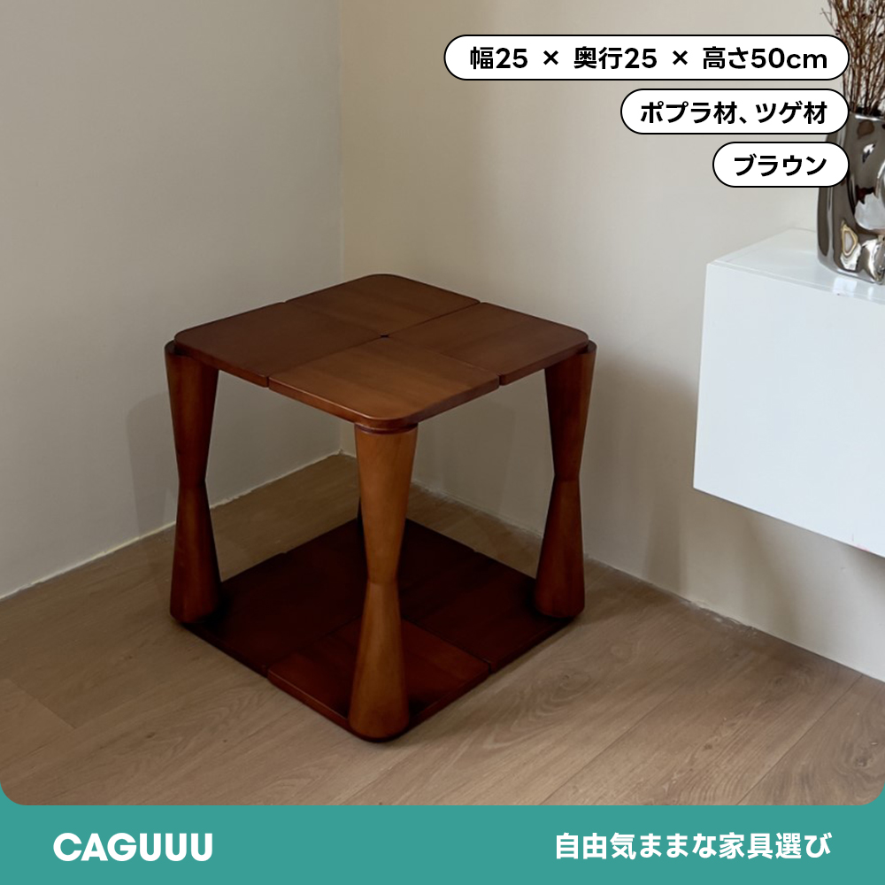 組み合わせサイドテーブル