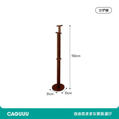 天然木デザインコートラック