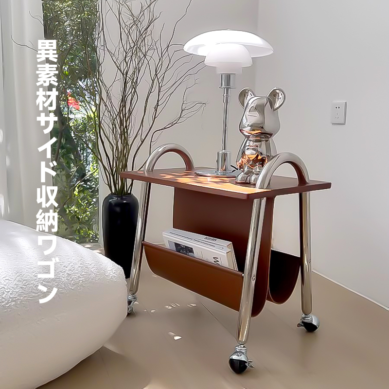 異素材サイド収納ワゴン