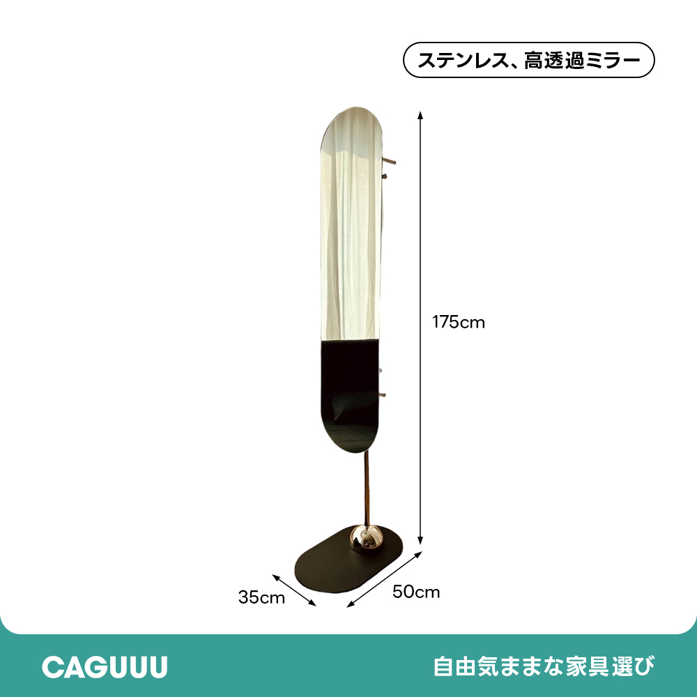 姿見鏡｜おしゃれで機能的な全身鏡コレクション【CAGUUU公式】