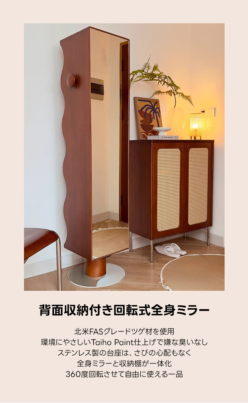 背面収納付き回転式全身ミラー | 鏡と収納を兼ね備えた便利で美しい