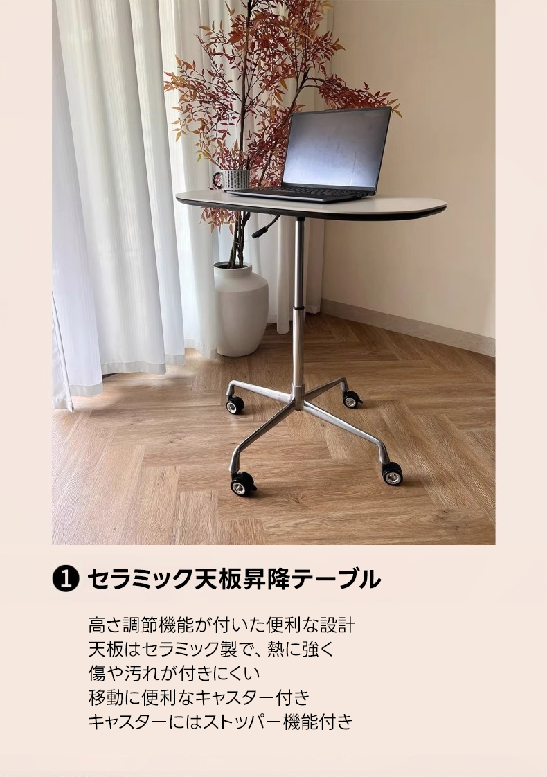 セラミック天板昇降テーブル | ワンタッチで高さ調整できる多用途