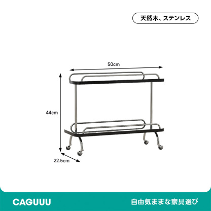 ステンレスフレーム天然木ワゴン