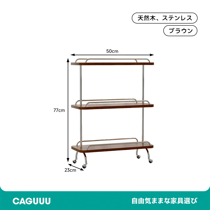 ステンレスフレーム天然木ワゴン