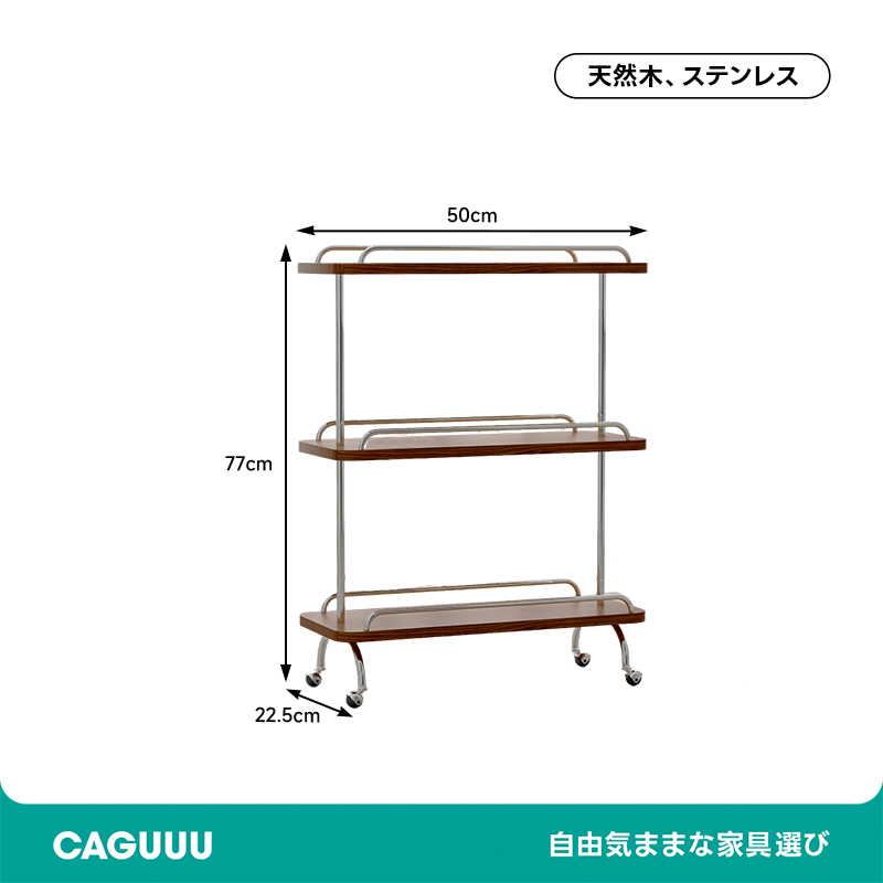 ステンレスフレーム天然木ワゴン