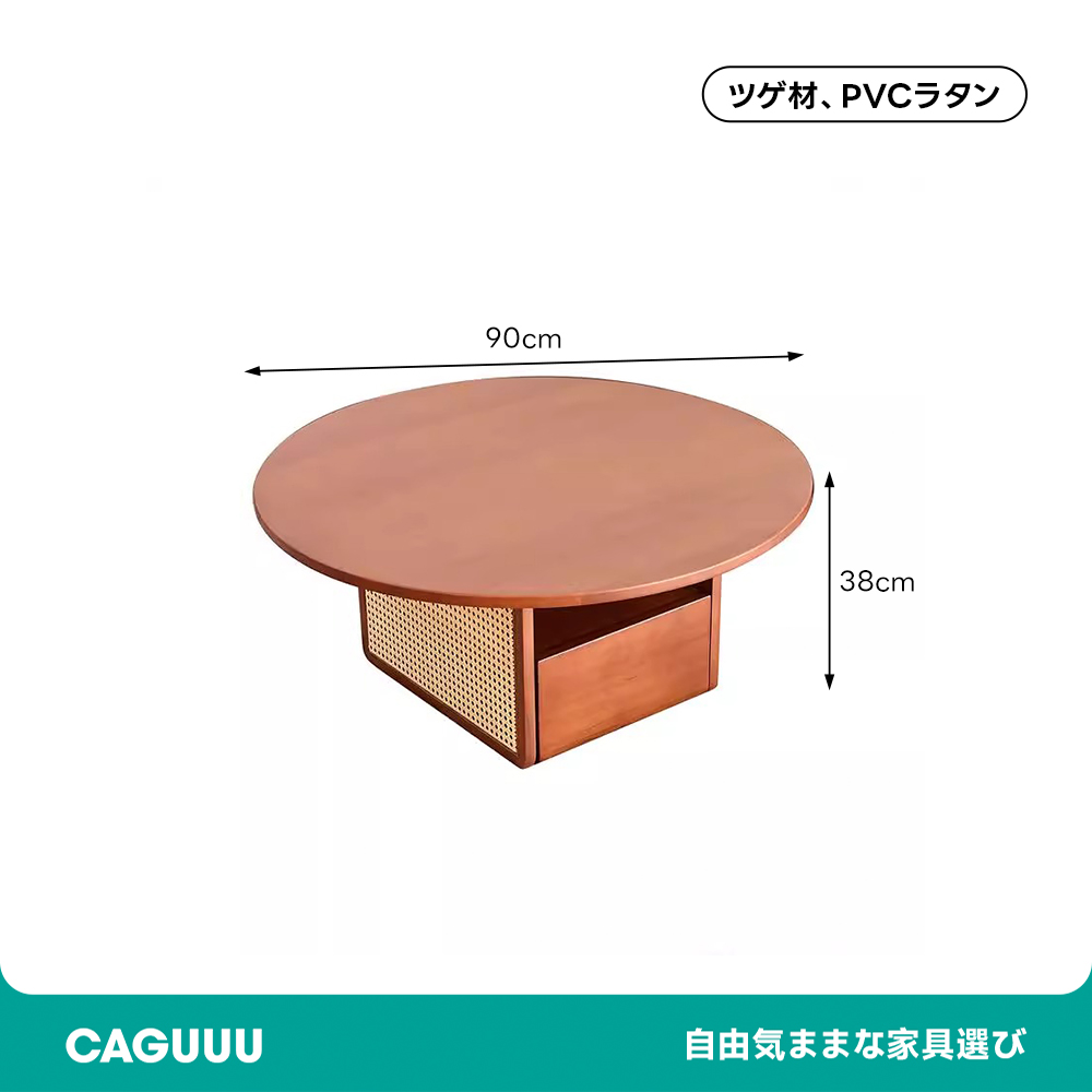 ラタン調木製円形テーブル