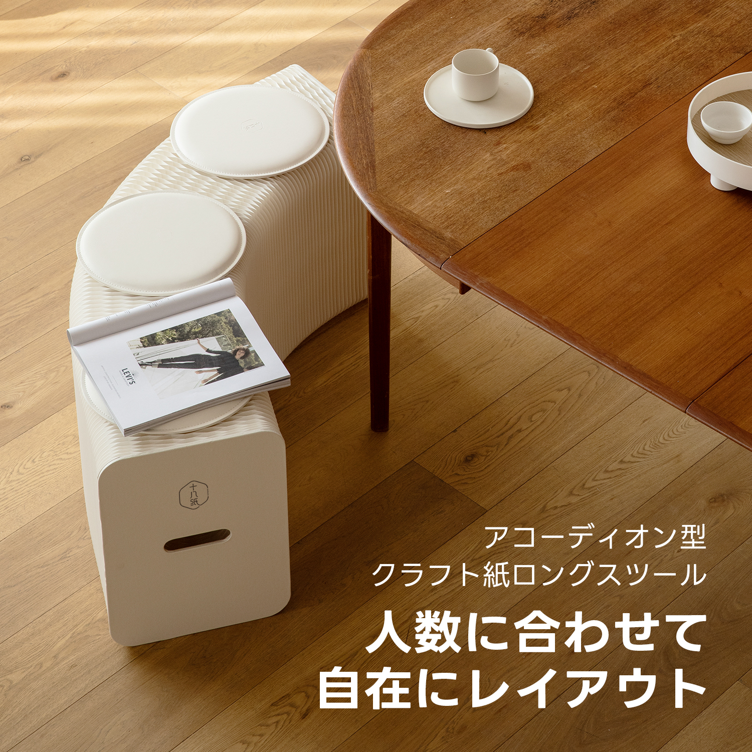 Kraft Paper アコーディオン型 クラフト紙ロングスツール