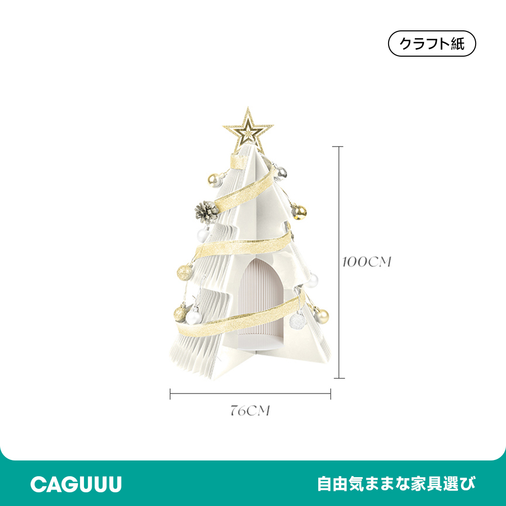 紙製クリスマスツリー