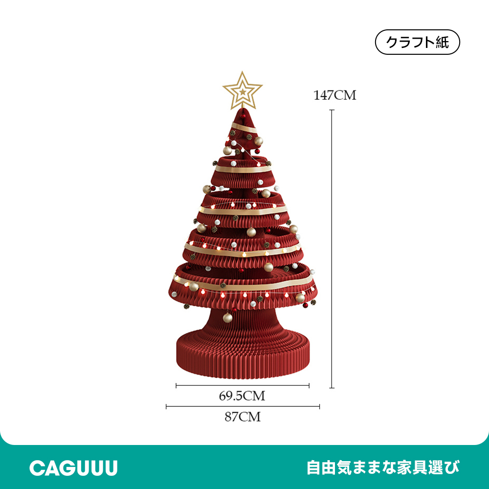 紙製クリスマスツリー