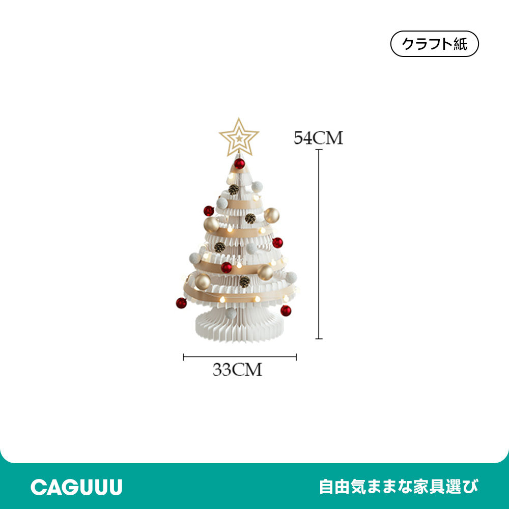 紙製クリスマスツリー