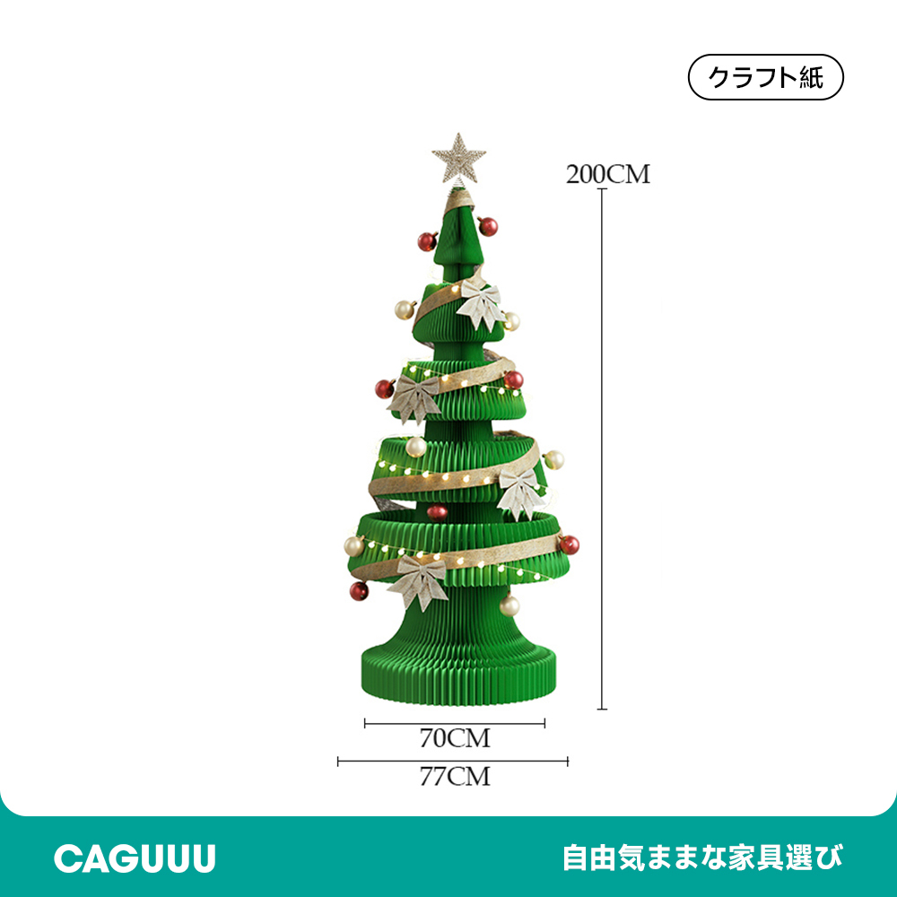 紙製クリスマスツリー