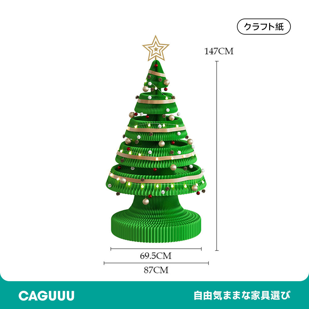 紙製クリスマスツリー