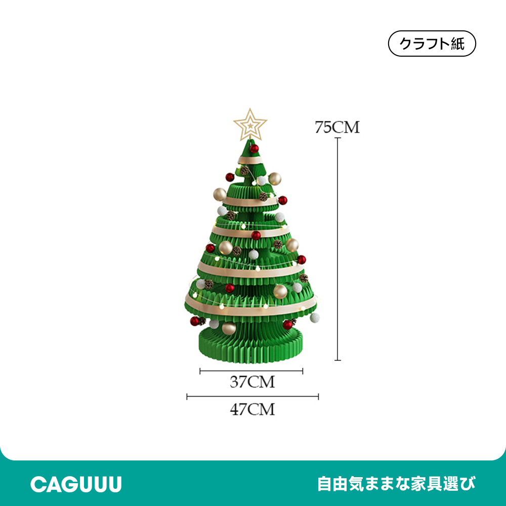 紙製クリスマスツリー