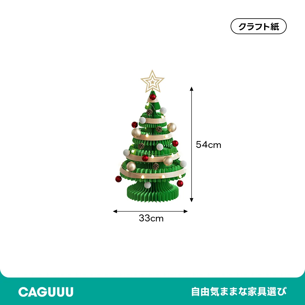 Kraft Paper 紙製クリスマスツリー