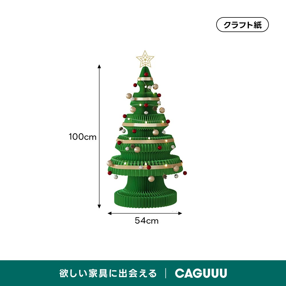 Kraft Paper クリスマスツリー | 簡単に収納できるエコフレンドリーな