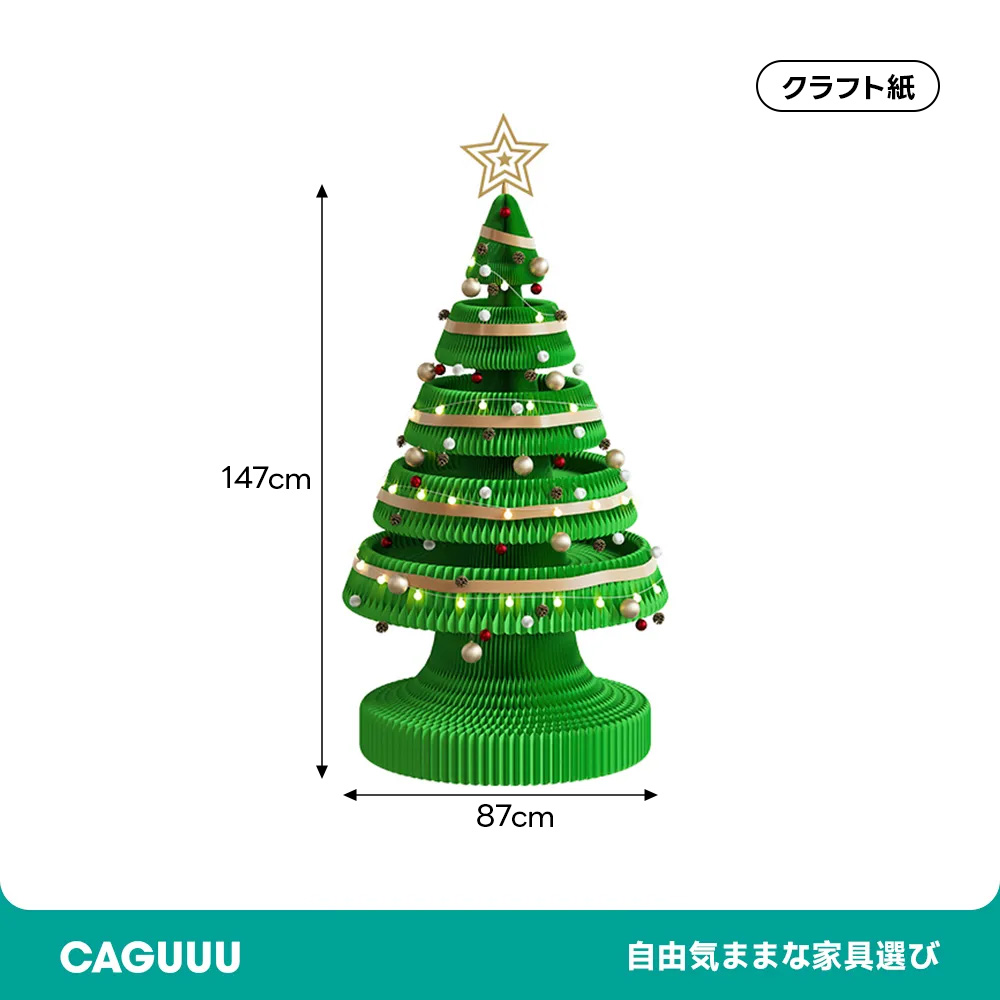 Kraft Paper 紙製クリスマスツリー | 簡単に収納できるエコ