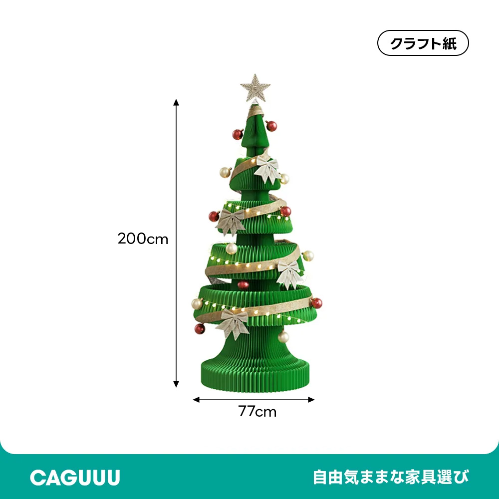 Kraft Paper 紙製クリスマスツリー