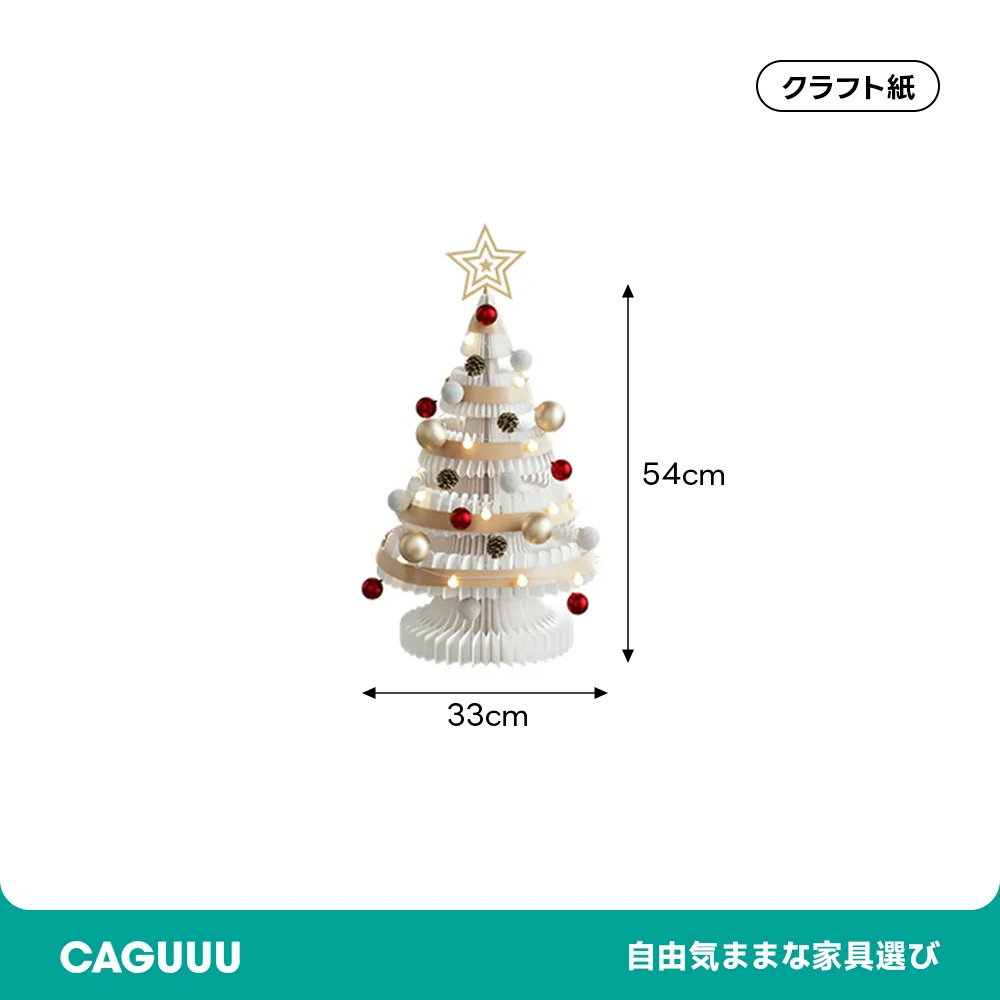 Kraft Paper 紙製クリスマスツリー