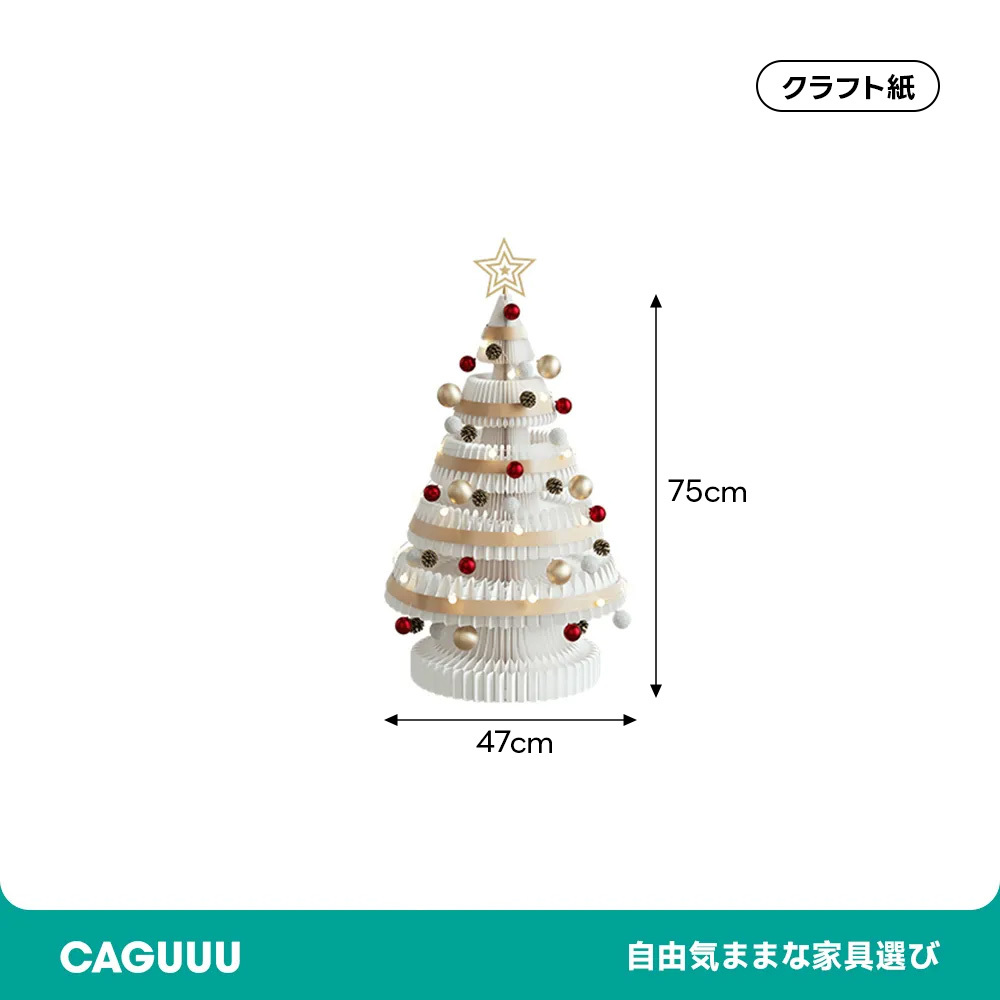 Kraft Paper 紙製クリスマスツリー