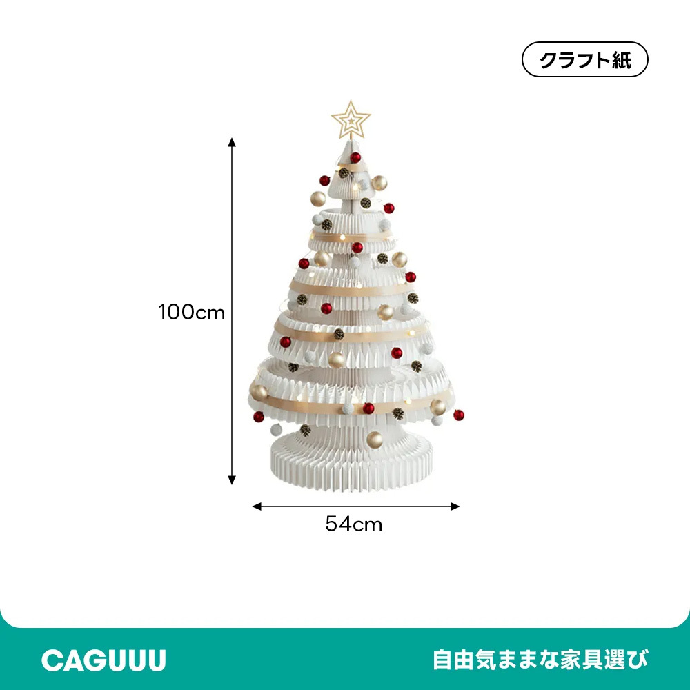 Kraft Paper 紙製クリスマスツリー