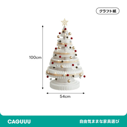 Kraft Paper 紙製クリスマスツリー
