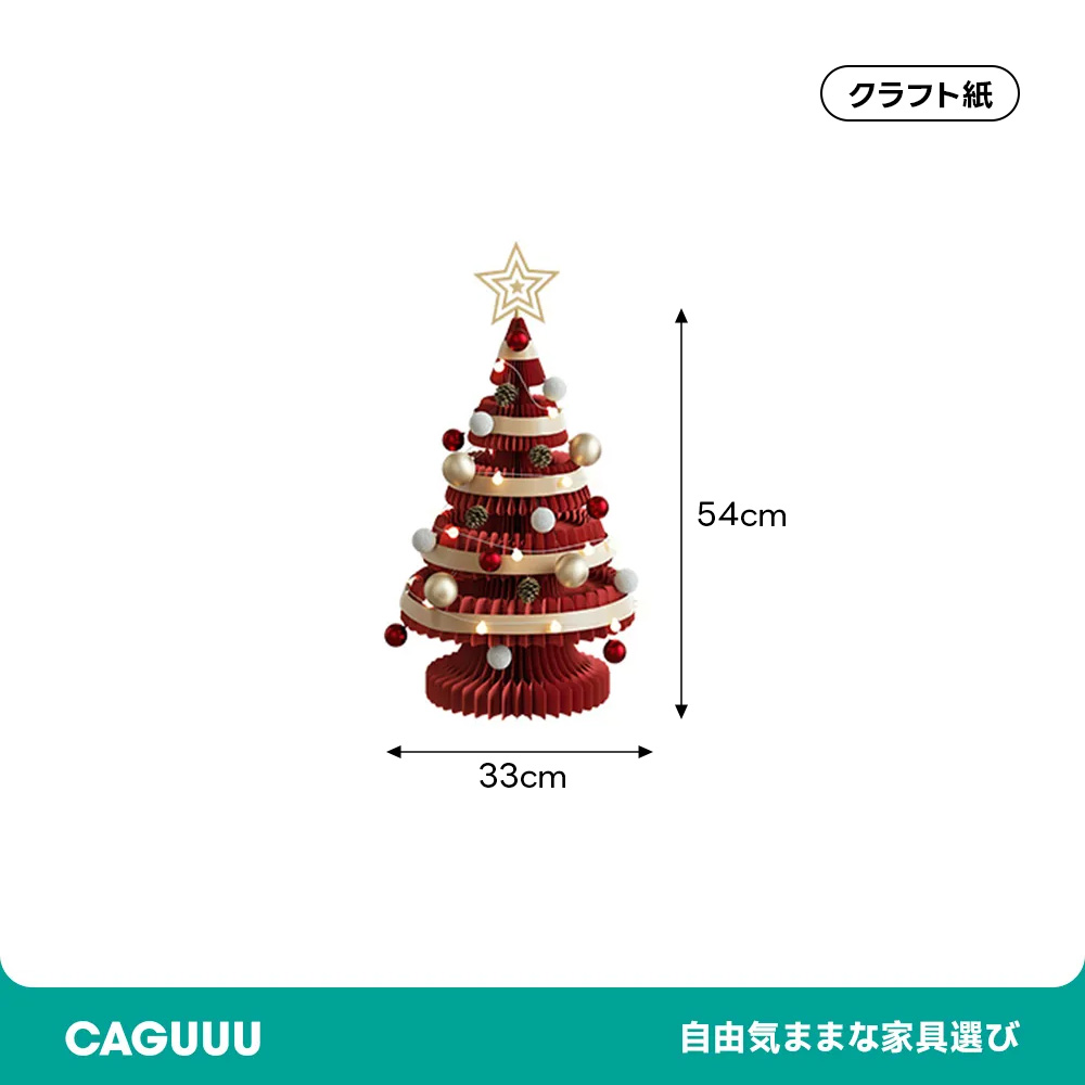 Kraft Paper 紙製クリスマスツリー
