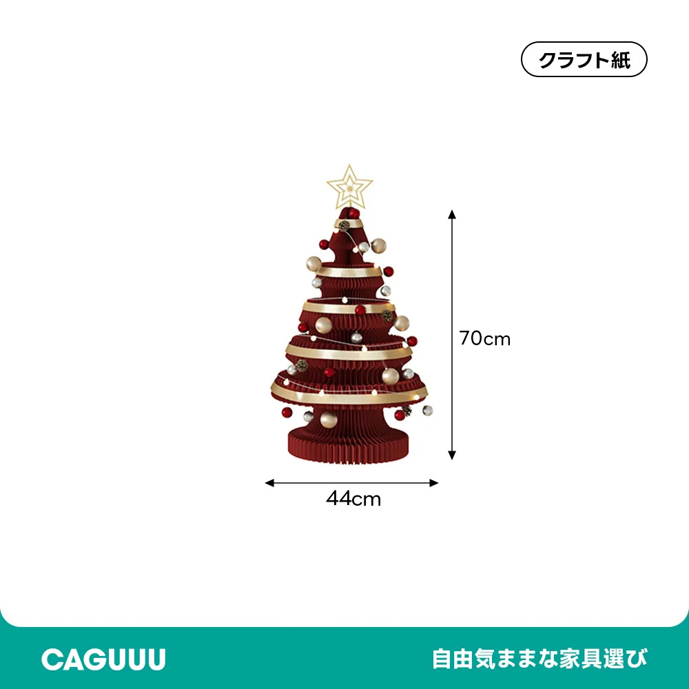 Kraft Paper 紙製クリスマスツリー