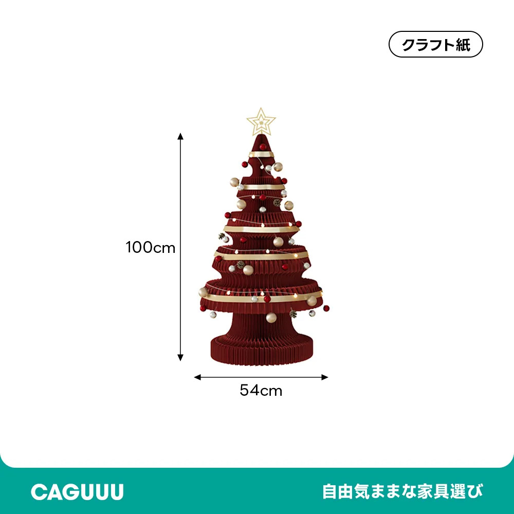 Kraft Paper 紙製クリスマスツリー