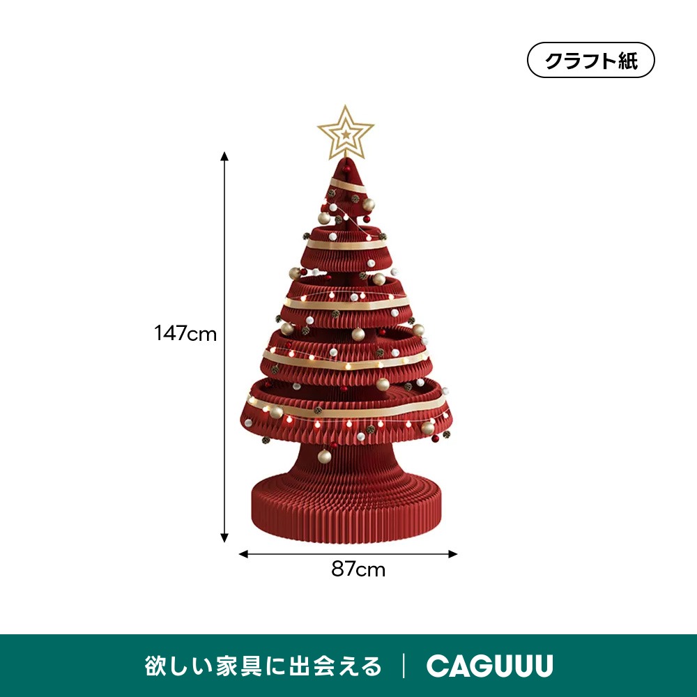 Kraft Paper クリスマスツリー | 簡単に収納できるエコフレンドリーな