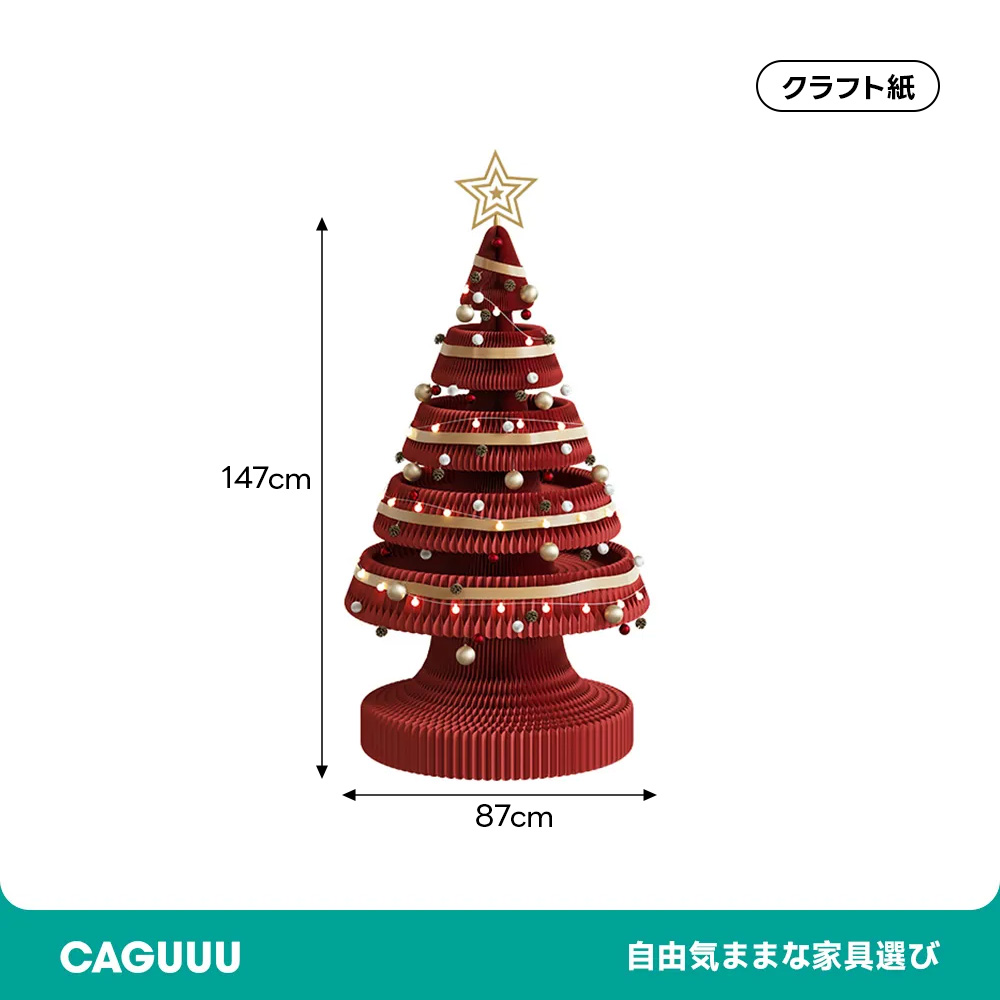 Kraft Paper 紙製クリスマスツリー