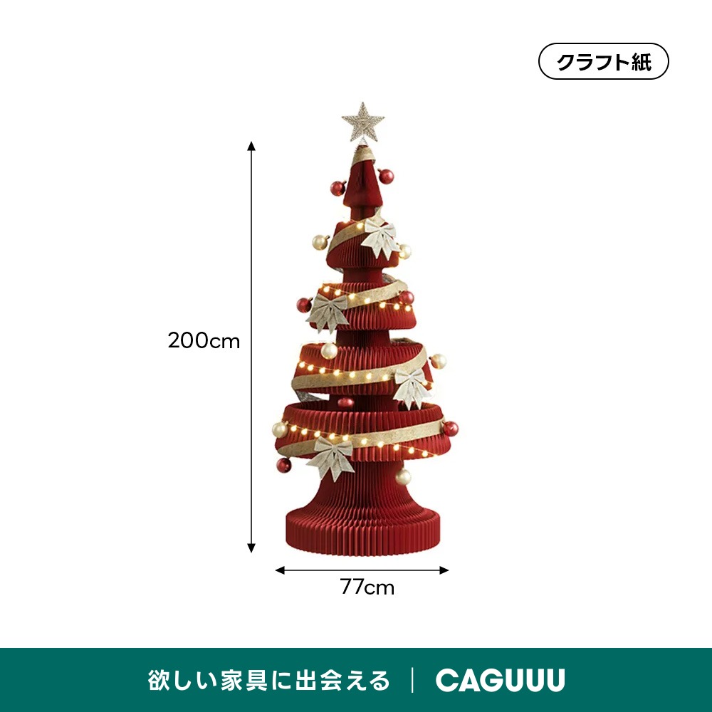Kraft Paper クリスマスツリー | 簡単に収納できるエコフレンドリーな
