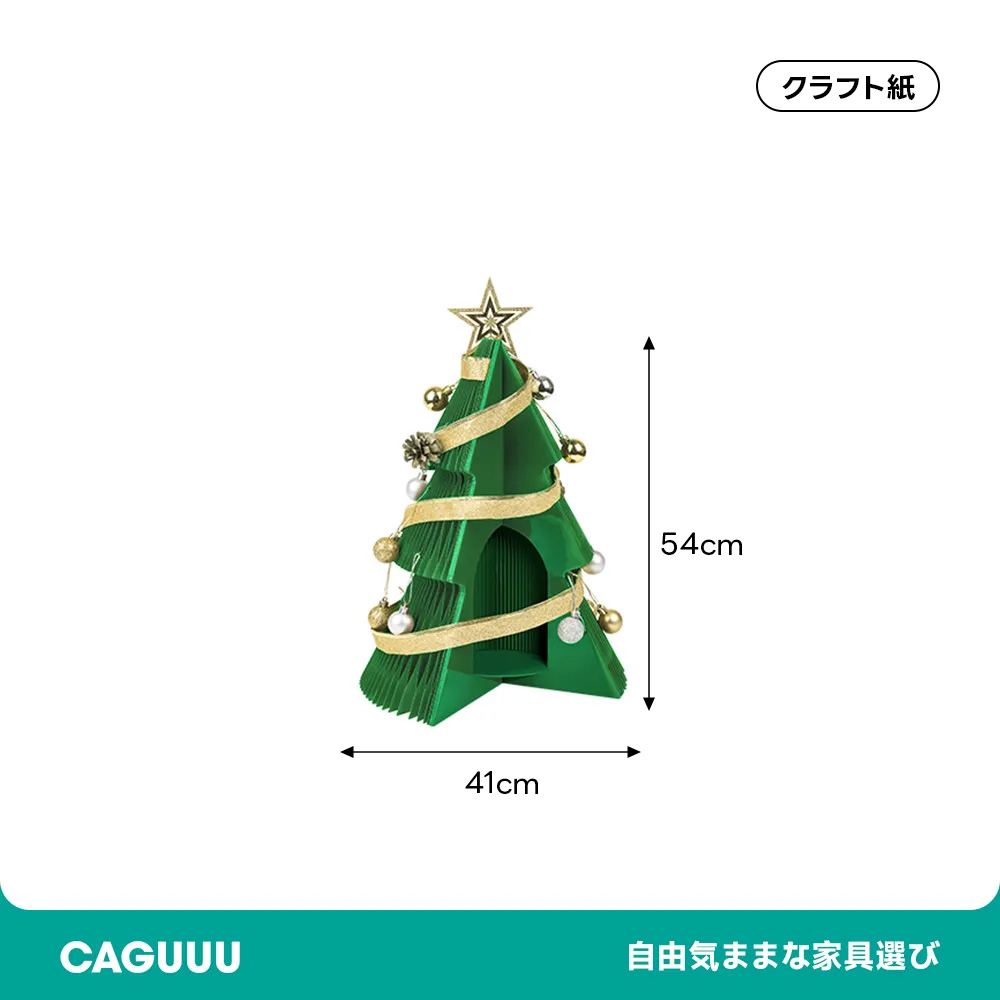 Kraft Paper 紙製クリスマスツリー