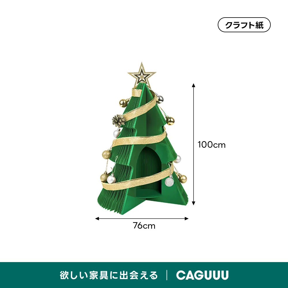 Kraft Paper クリスマスツリー | 簡単に収納できるエコフレンドリーな