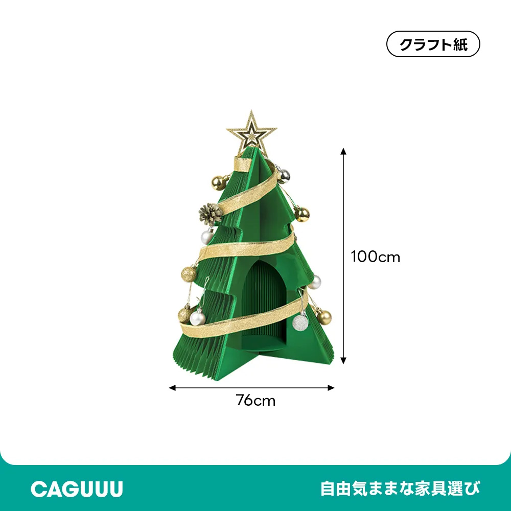 Kraft Paper 紙製クリスマスツリー