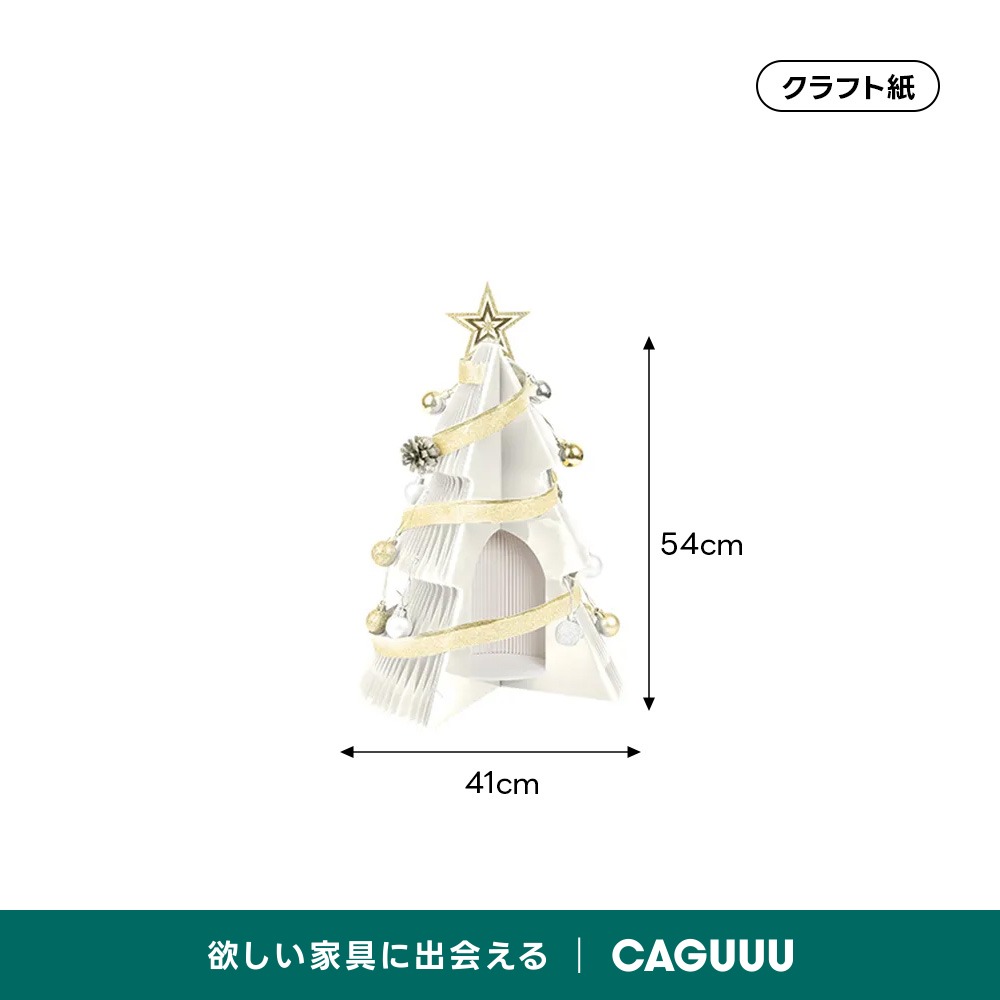 Kraft Paper クリスマスツリー | 簡単に収納できるエコフレンドリーな