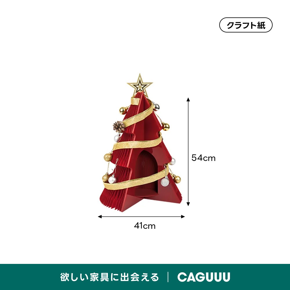 Kraft Paper クリスマスツリー | 簡単に収納できるエコフレンドリーな