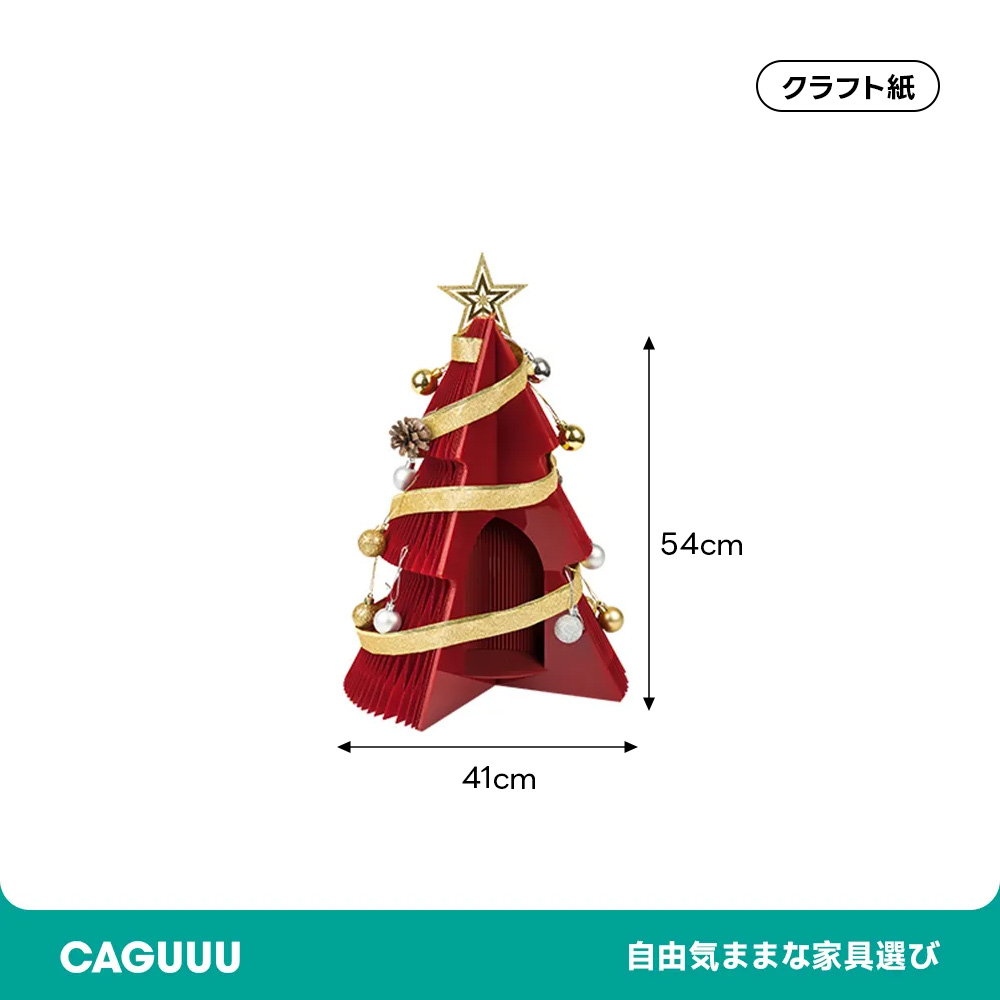 Kraft Paper 紙製クリスマスツリー