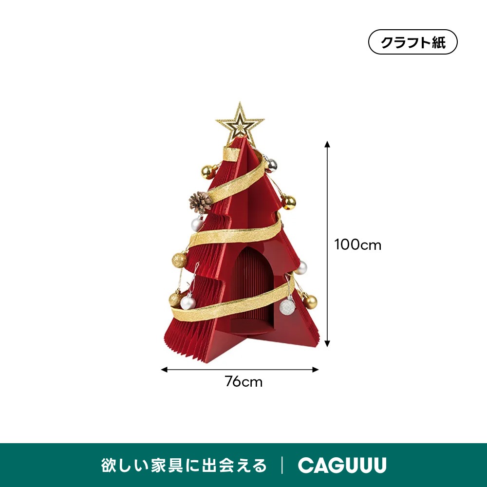 Kraft Paper クリスマスツリー | 簡単に収納できるエコフレンドリーな