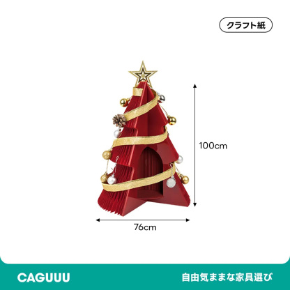 Kraft Paper 紙製クリスマスツリー