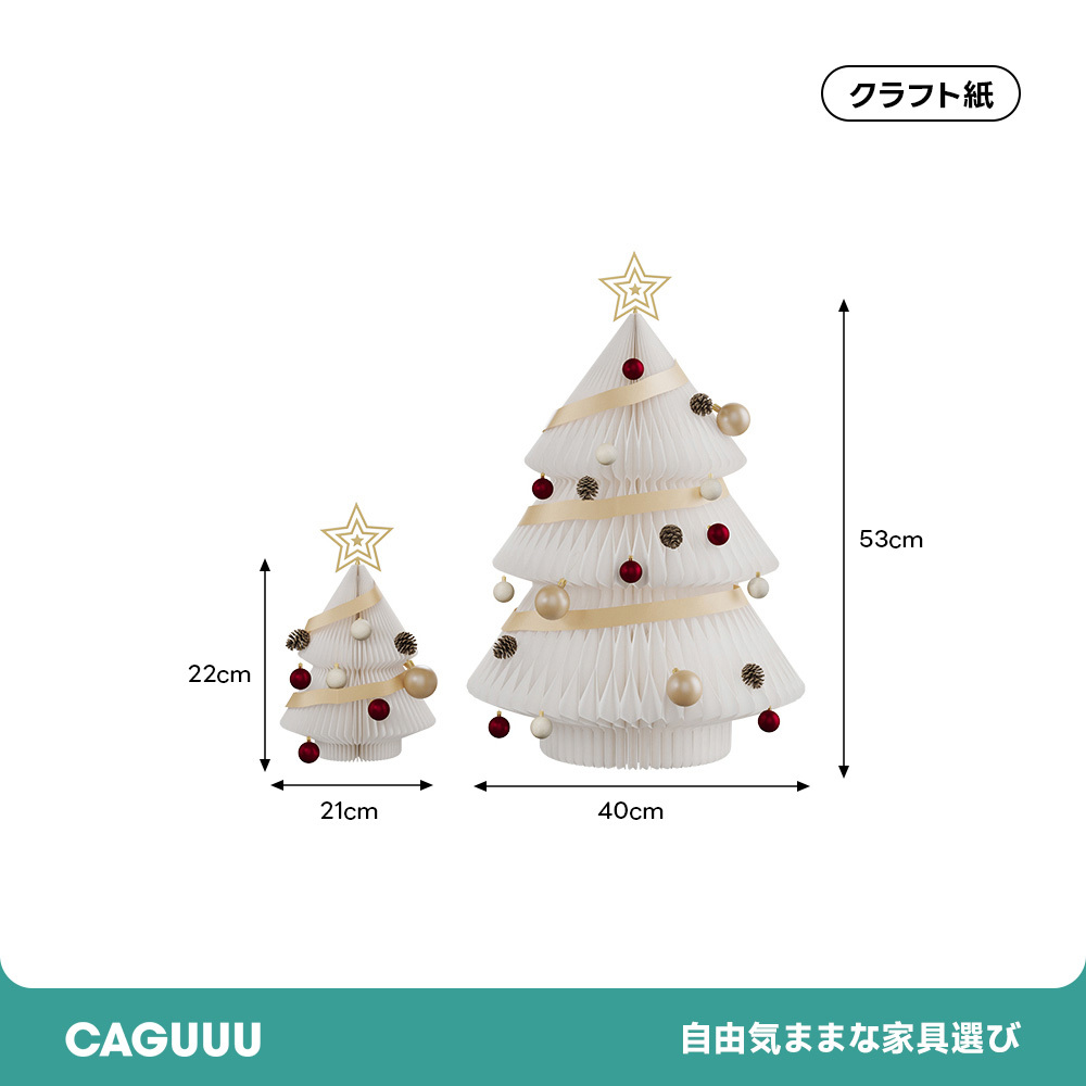 Kraft Paper ミニツインクリスマスツリー