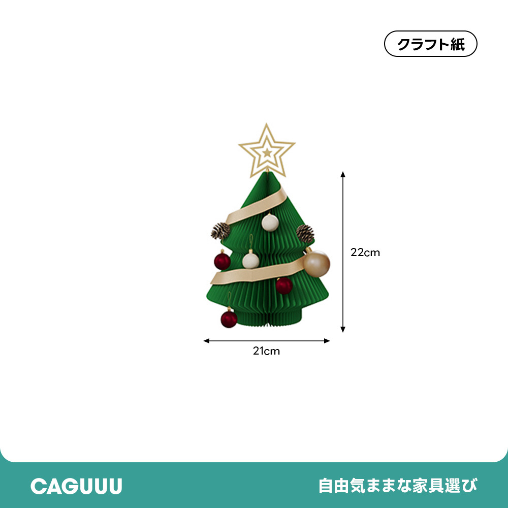 Kraft Paper ミニツインクリスマスツリー