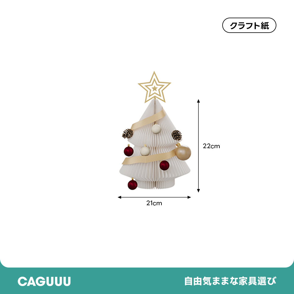 Kraft Paper ミニツインクリスマスツリー